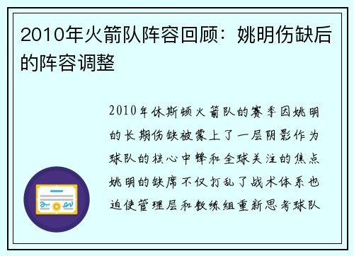 2010年火箭队阵容回顾：姚明伤缺后的阵容调整